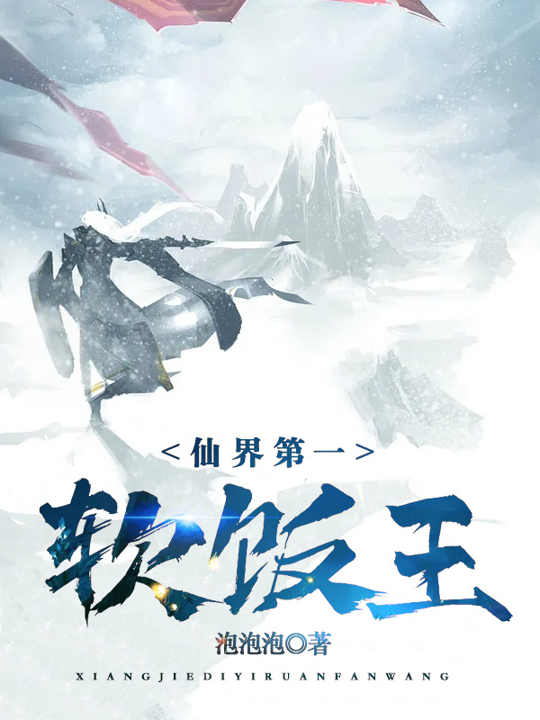 仙界第一卧底林云身份