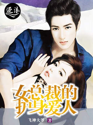 女总裁的护花龙尊34集完整版
